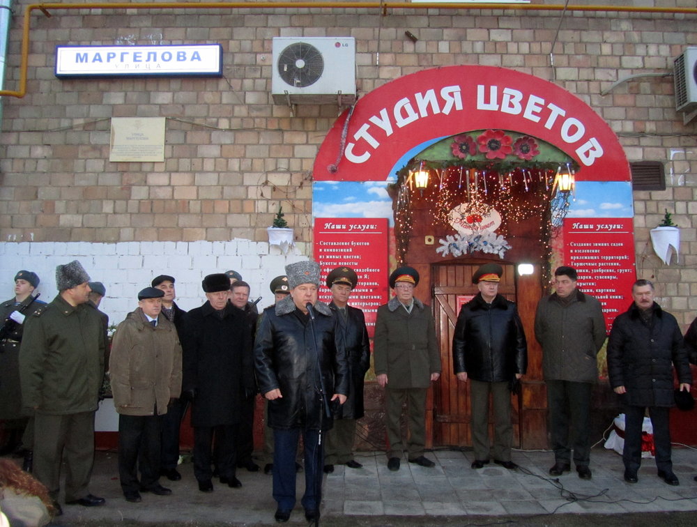 В Москве появилась улица Маргелова В.Ф.