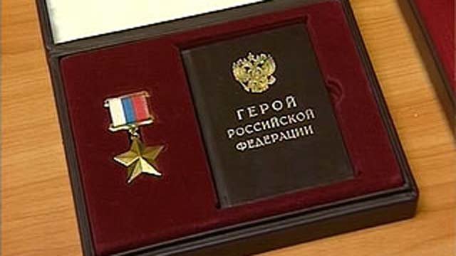 22 года со дня учреждения звания «Герой Российской Федерации»