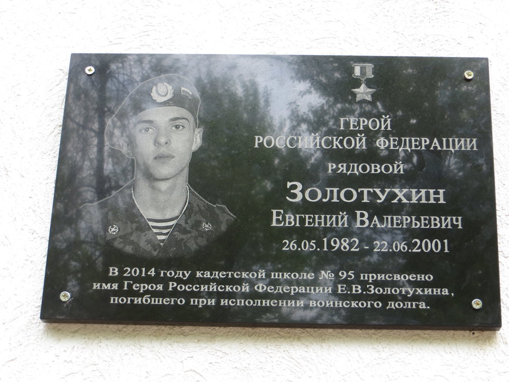 Открытие Мемориальной Доски на школе 95 города Самары имени Героя РФ Евгения Золотухина