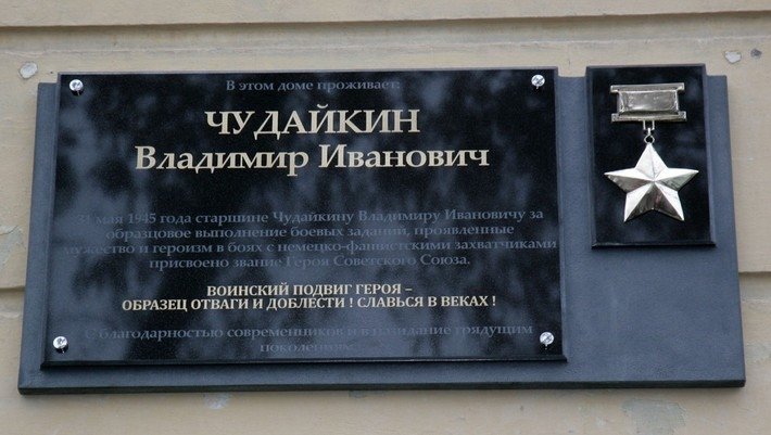Равнение на героя
