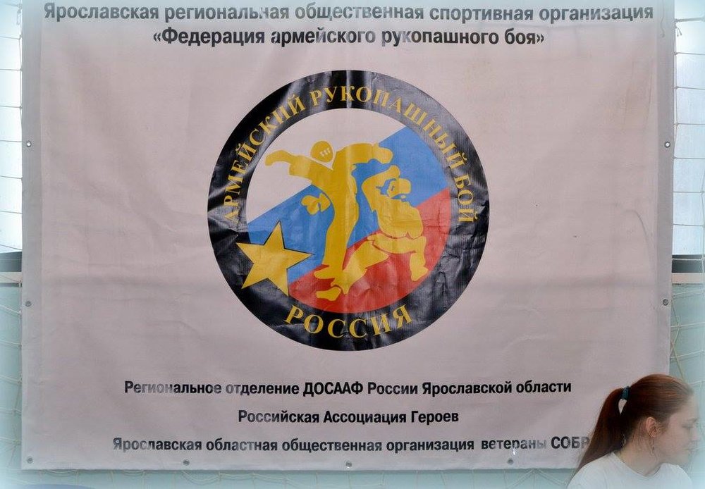 ТУРНИР ПО АРМЕЙСКОМУ РУКОПАШНОМУ БОЮ в Ярославле