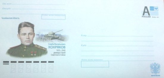 Вышел конверт в честь земляка Героя