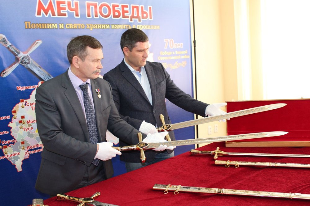 Меч Победы