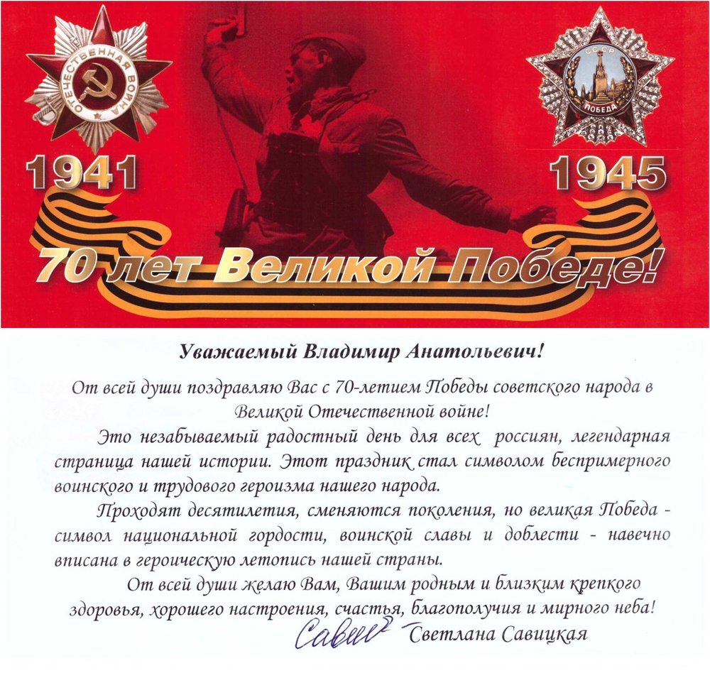 Поздравления