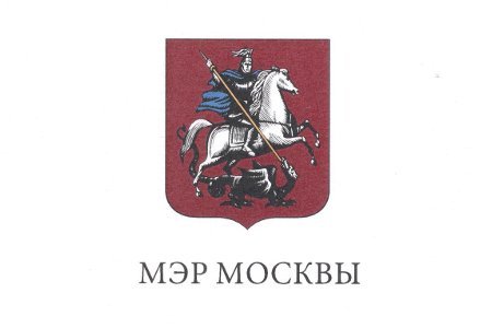 Благодарность Герою от Мэра Москвы