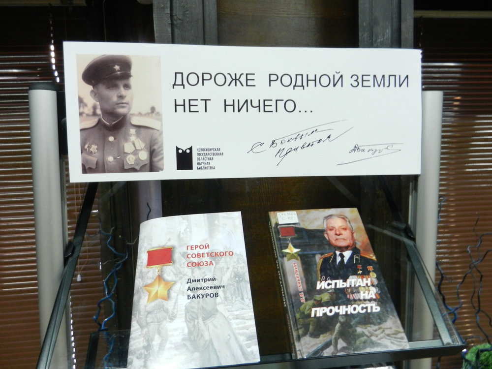Новосибирск. Презентация книги и электронной библиотеки о Д.А. Бакурове