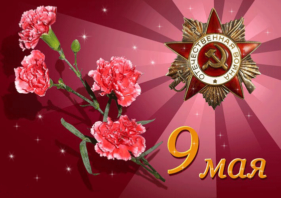 Поздравление Фоменко Геннадию Дмитриевичу