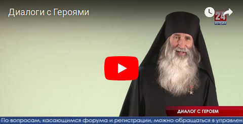 Диалоги с Героями