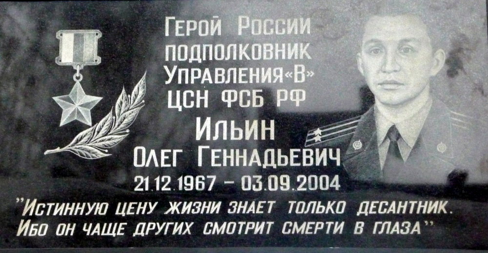 Никто не забыт и ничто не забыто