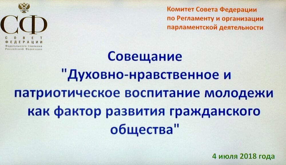 Обсуждение проекта ФЗ о патриотическом воспитании