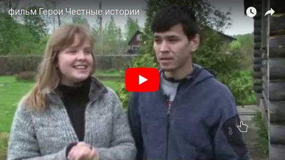 Фильм «Герои. Честные истории»
