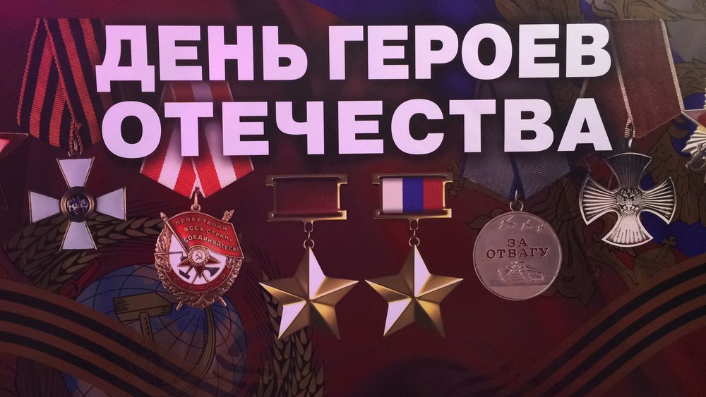 Торжественный прием Героев в Кремле