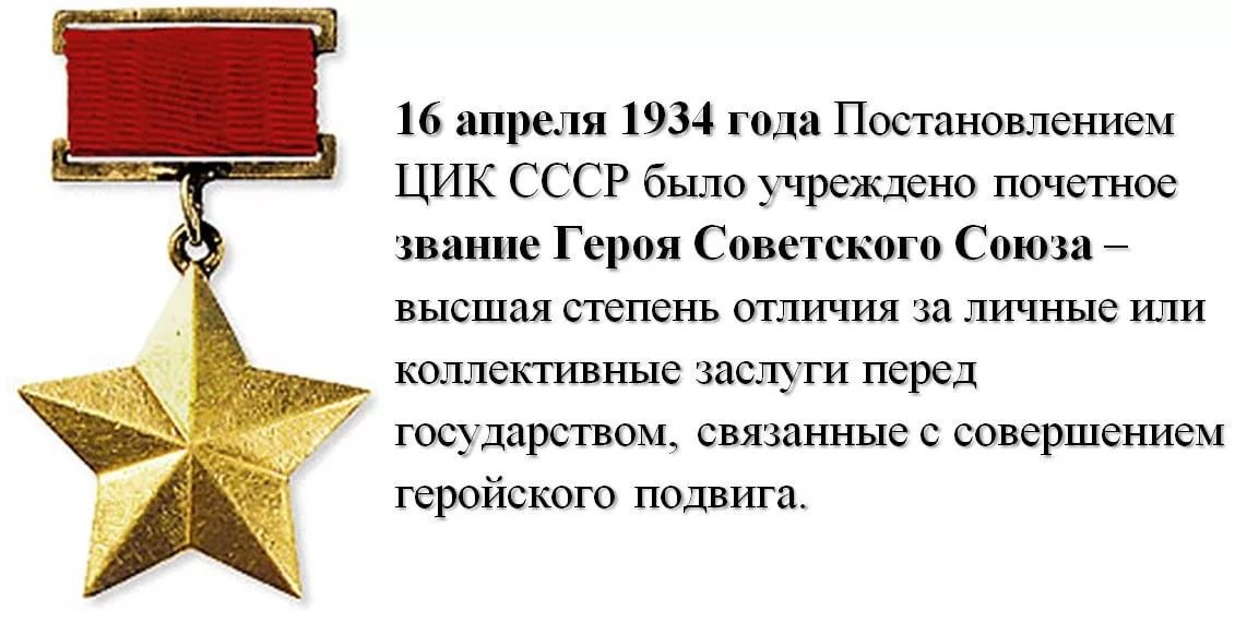 К 85-летию звания «Герой Советского Союза»
