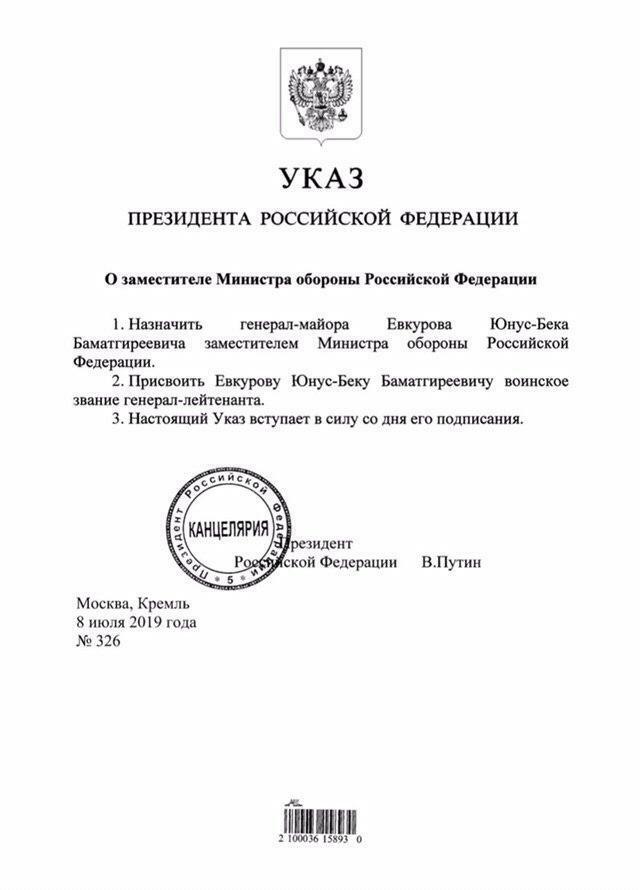 Указ Президента Российской Федерации