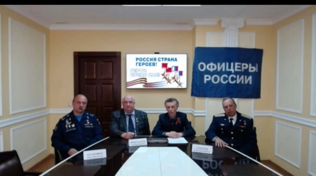 Руководитель Воронежского регионального отделения Российской Ассоциации Героев, Герой Российской Федерации Александр Иванович Пономарев провел в онлайн-формате тематический урок «История русской героики» для учащихся 8 -11 классов