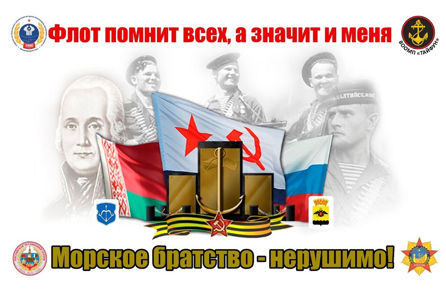 В Новороссийске стартовала военно-патриотическая акция  «Большая и Малая земля — морское братство нерушимо!»