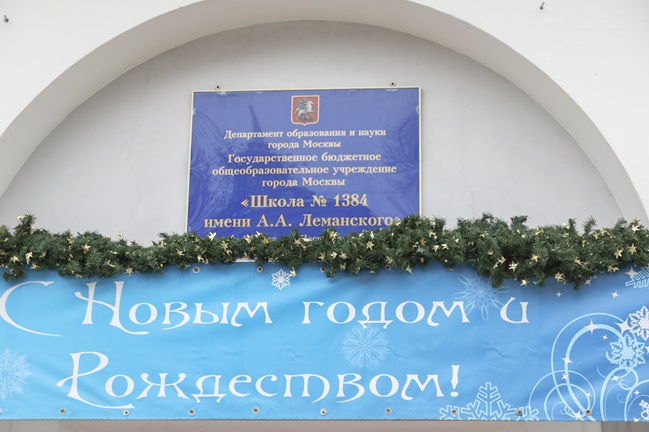 112-я «Вахта Героев Отечества» — — 23 ноября 2023 года. Москва, ГБОУ Школа № 1384