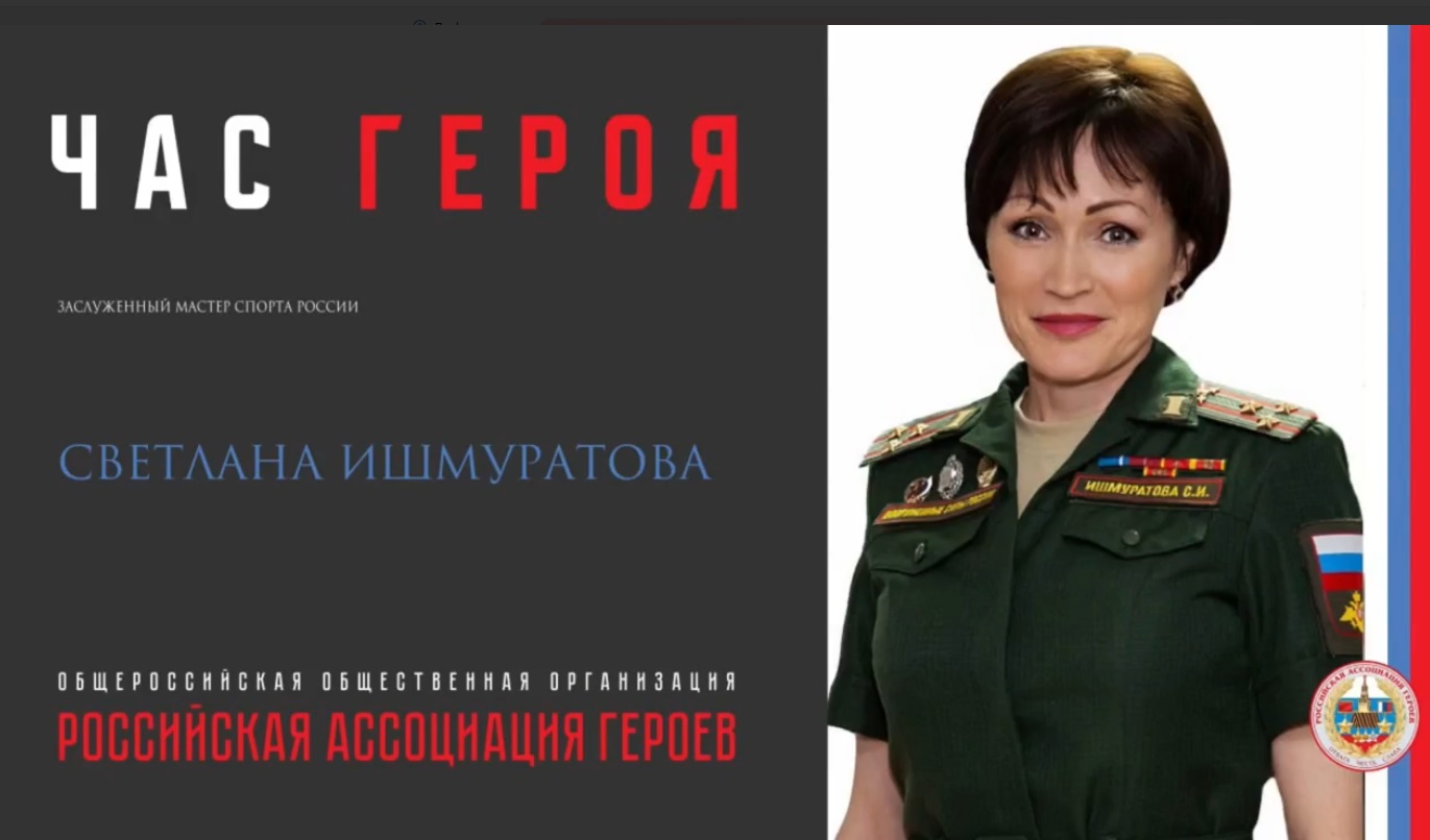 Прямая трансляция онлайн встречи с олимпийской чемпионкой Светланой Ишмуратовой